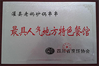 十大串串香加盟榮獲最低地方特色美食稱(chēng)號(hào)